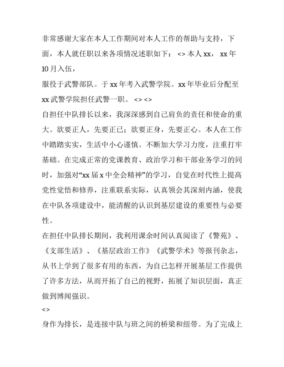 部队不忘初心心得体会 部队心的体会(八篇)_第3页