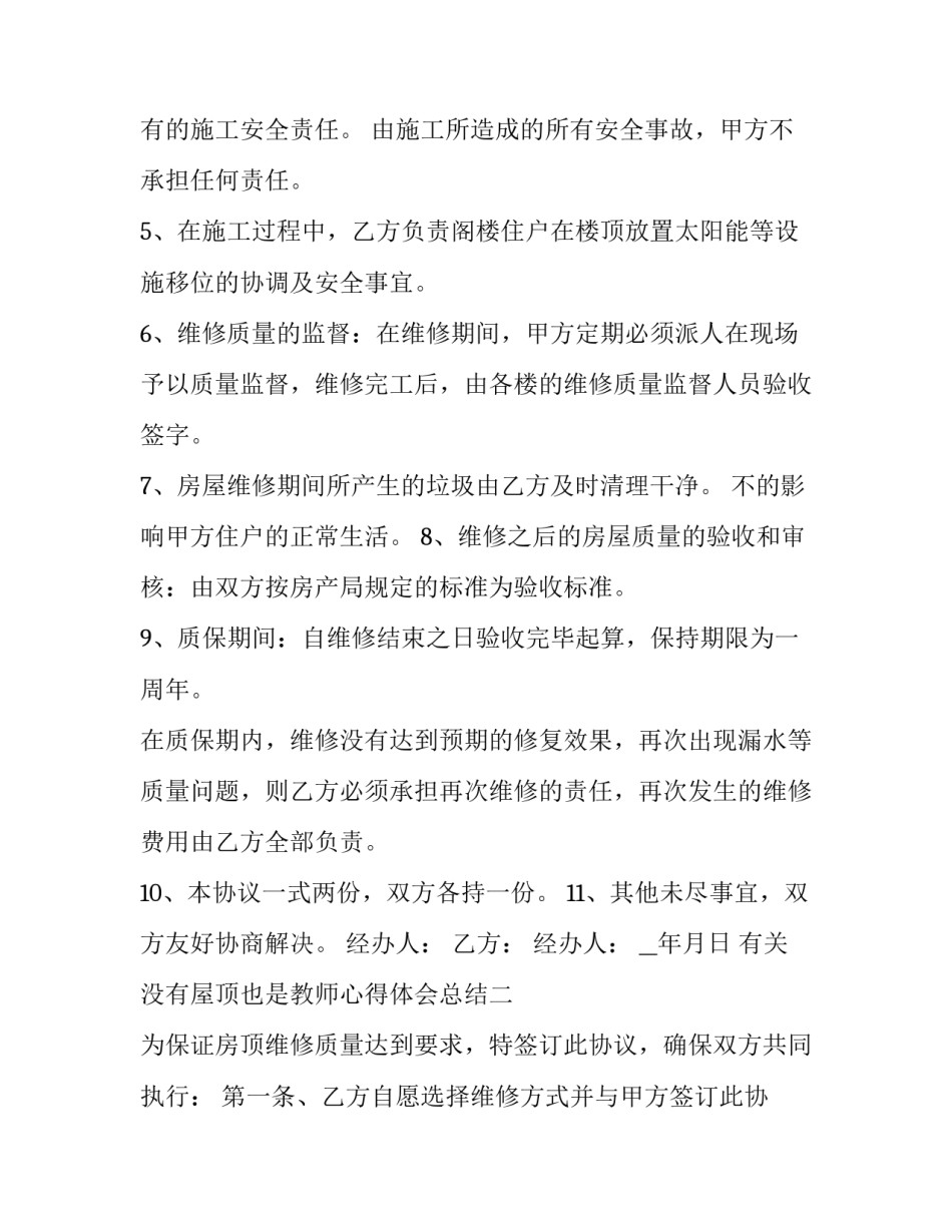 没有屋顶也是教师心得体会总结 没有屋顶也是教室心得体会(3篇)_第2页