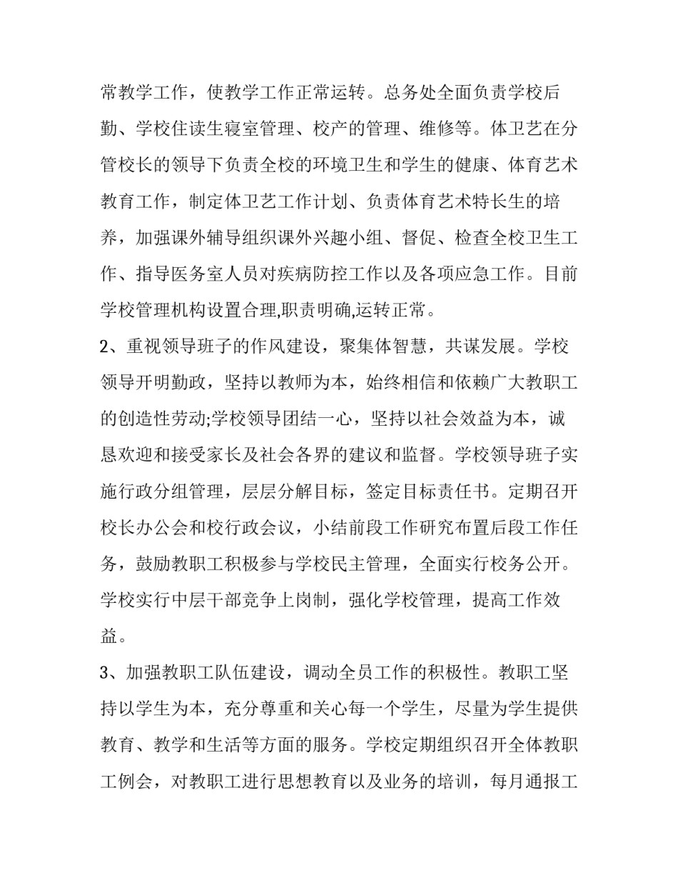 工学结合退出申请书 退出工学交替申请书(九篇)_第2页