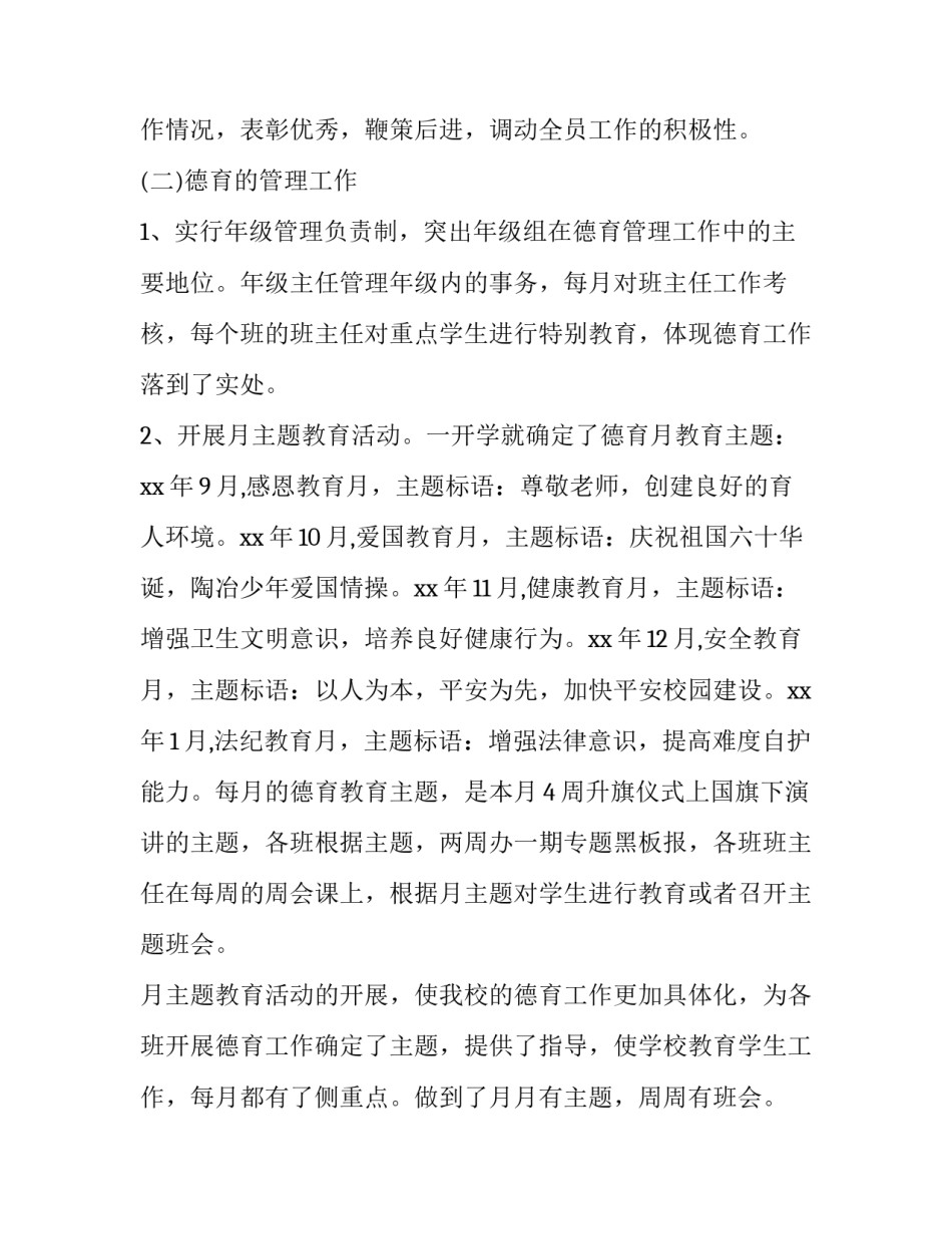 工学结合退出申请书 退出工学交替申请书(九篇)_第3页