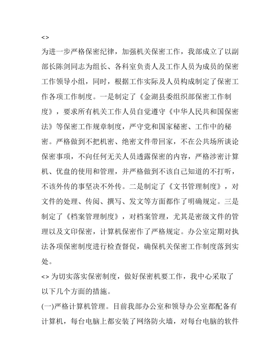 机关党建心得体会 机关党建心得体会范文(7篇)_第2页