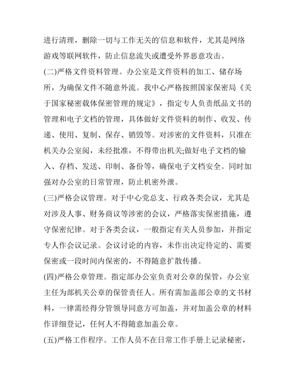 机关党建心得体会 机关党建心得体会范文(7篇)_第3页