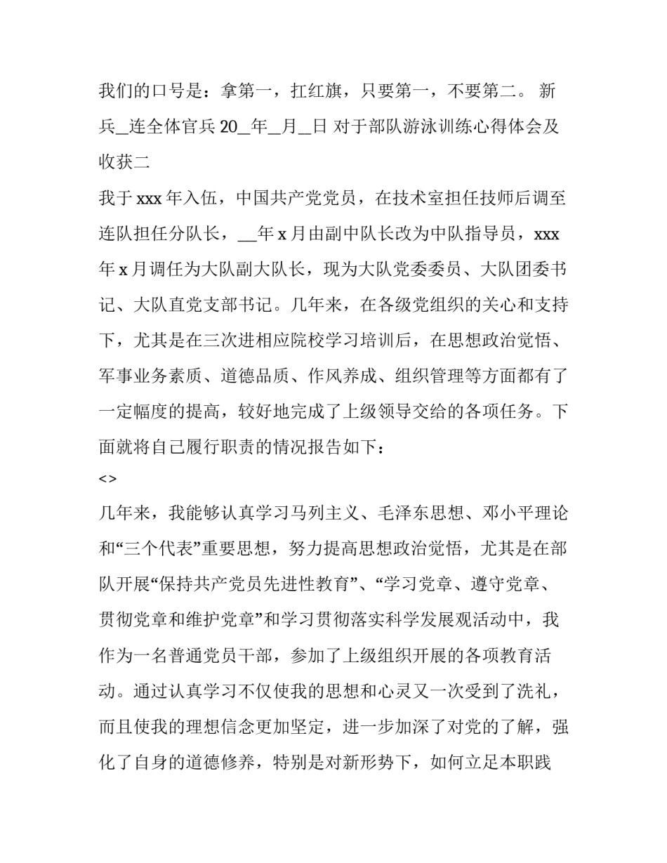 部队游泳训练心得体会及收获 部队泳训总结(三篇)_第3页