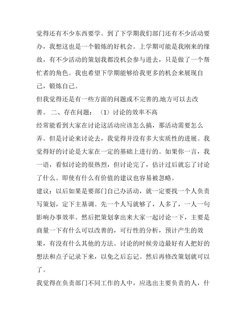 心得和心得体会区别总结 总结与心得的区别(8篇)_第2页