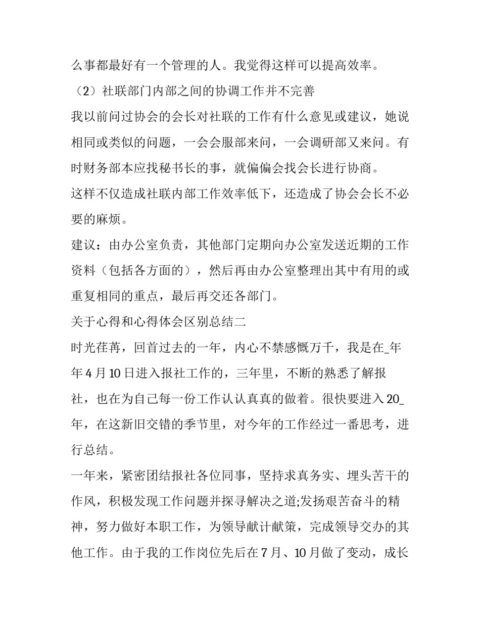 心得和心得体会区别总结 总结与心得的区别(8篇)_第3页