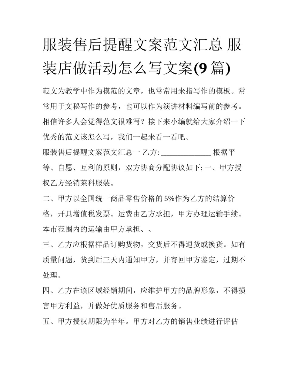 服装售后提醒文案范文汇总 服装店做活动怎么写文案(9篇)_第1页