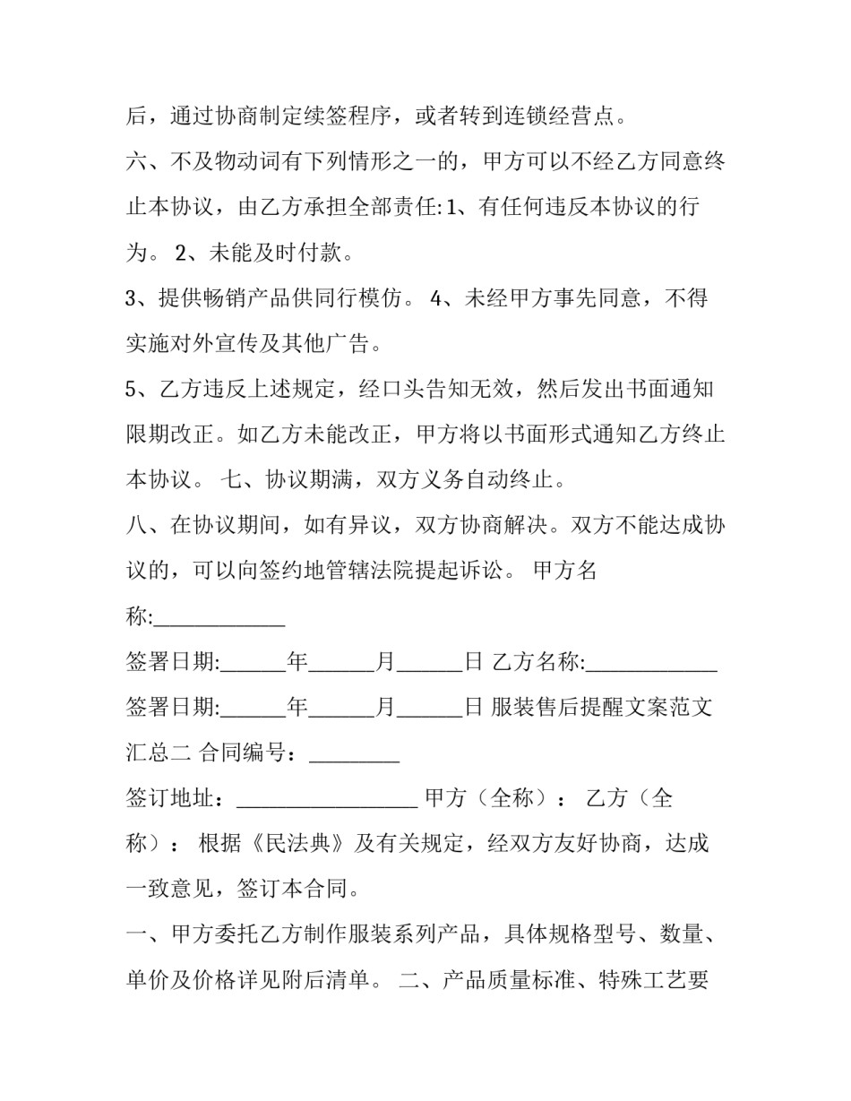 服装售后提醒文案范文汇总 服装店做活动怎么写文案(9篇)_第2页