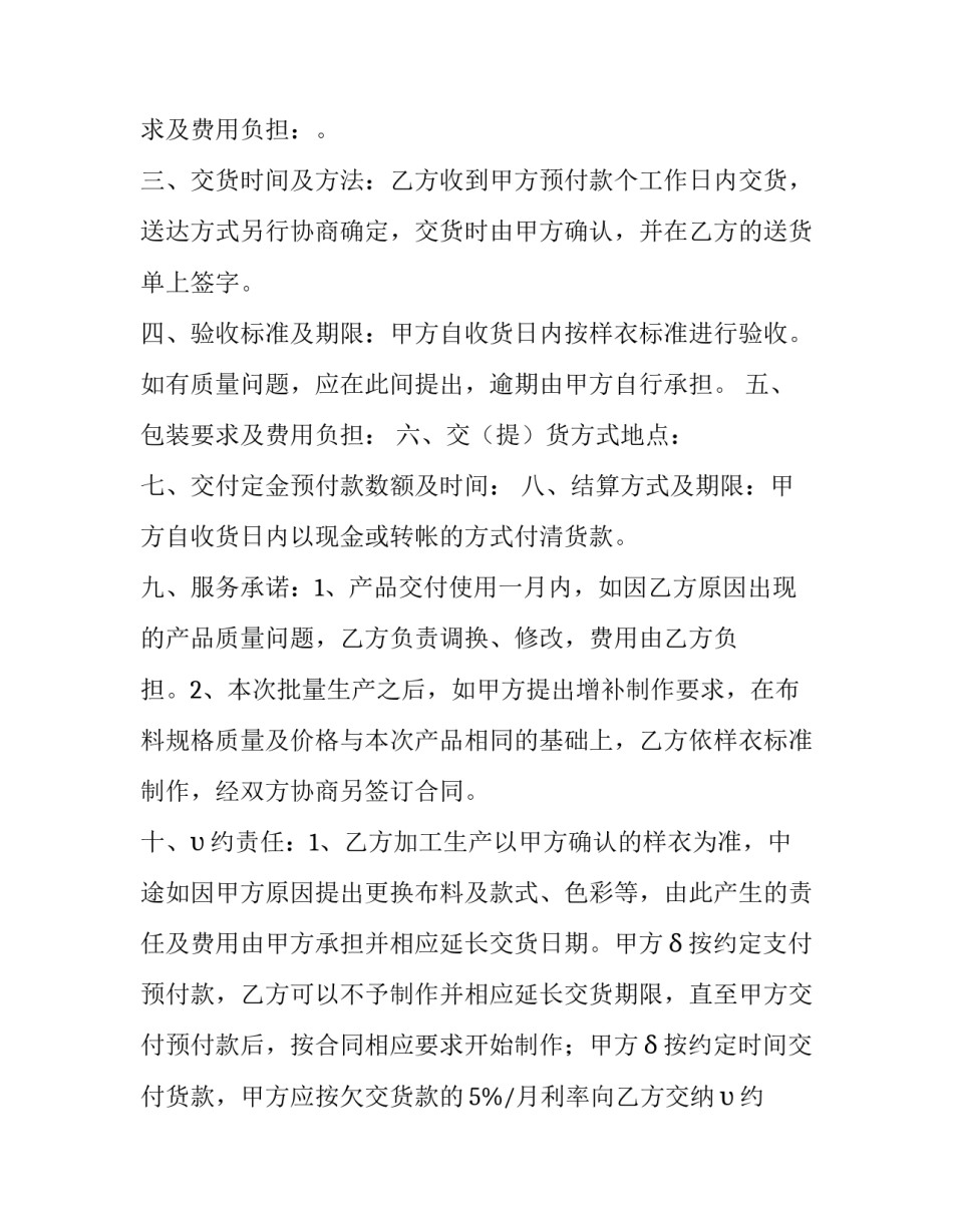 服装售后提醒文案范文汇总 服装店做活动怎么写文案(9篇)_第3页