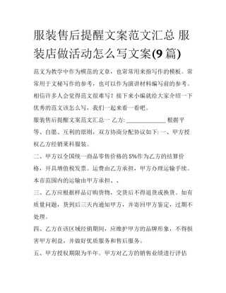 服装售后提醒文案范文汇总 服装店做活动怎么写文案(9篇)