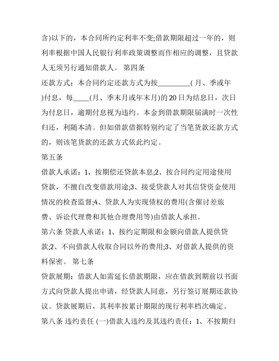 中国农业银行三方协议书范本 农行签三方协议流程(六篇)_第2页