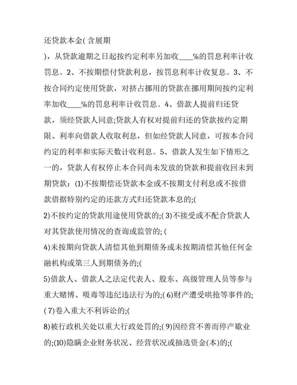 中国农业银行三方协议书范本 农行签三方协议流程(六篇)_第3页