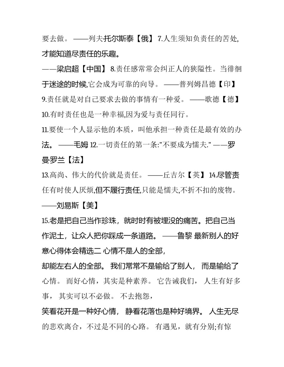 别人的好意心得体会精选 如何感谢别人的好意(六篇)_第2页