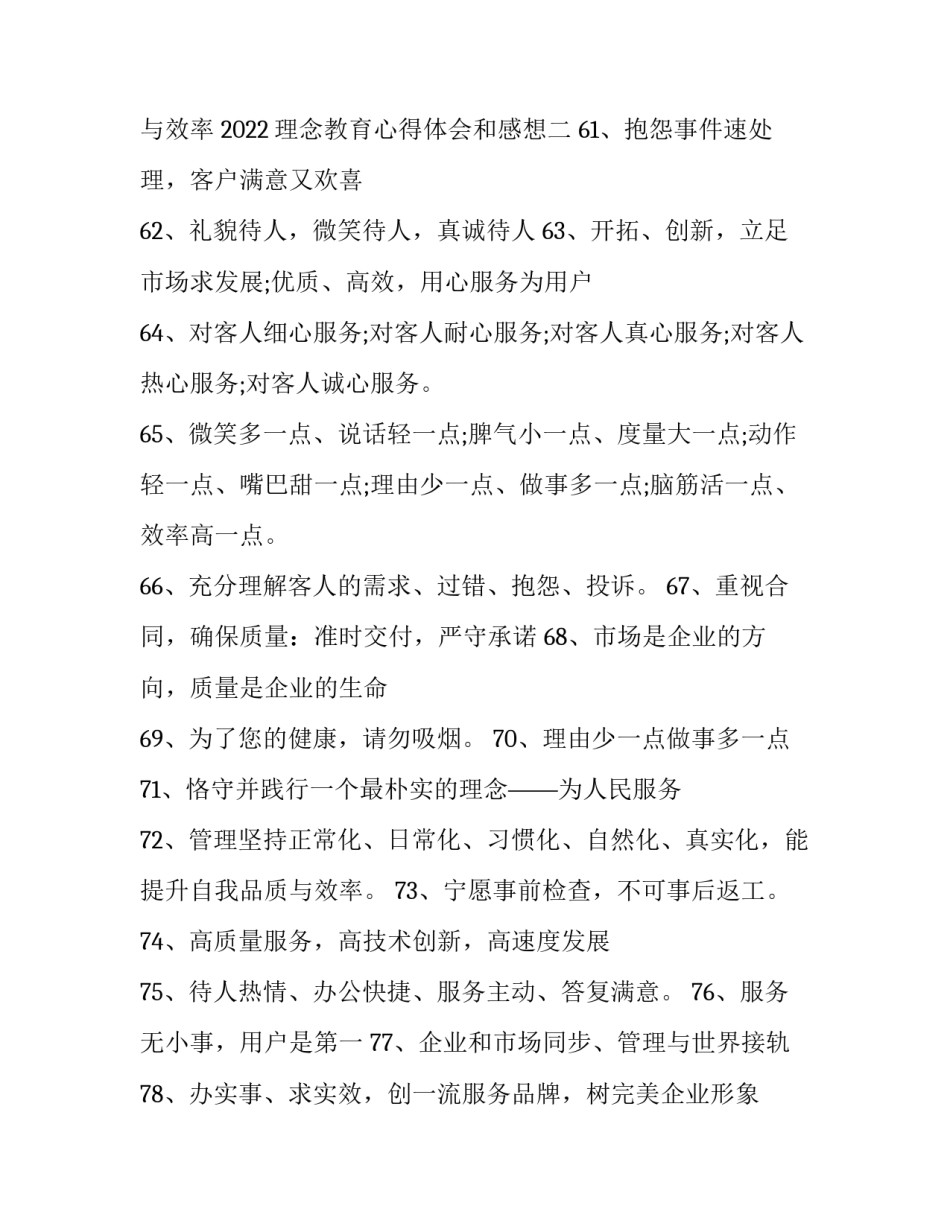 理念教育心得体会和感想 关于教育理念的心得体会(2篇)_第2页