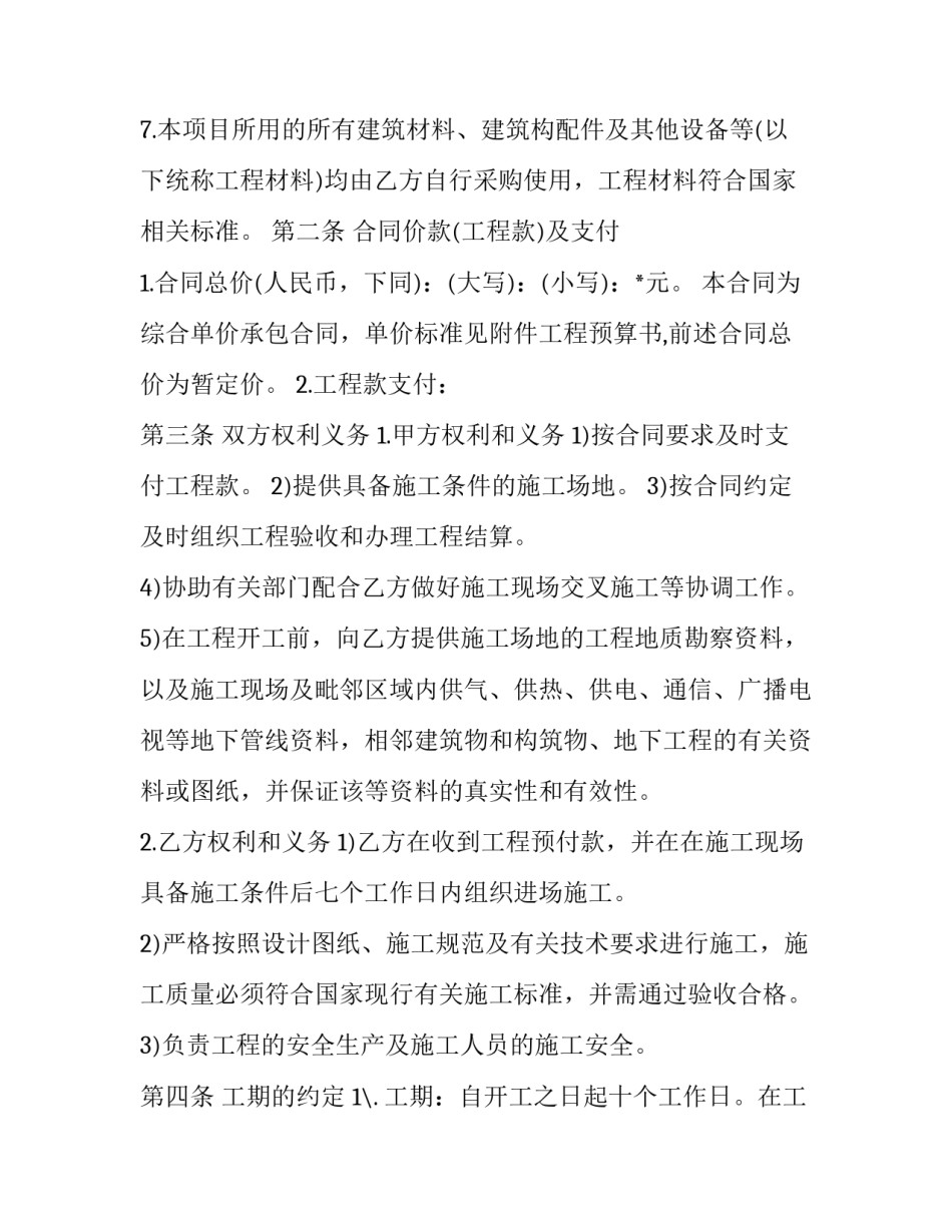 供热管道系统心得体会精选 供热管道循环原理(九篇)_第2页