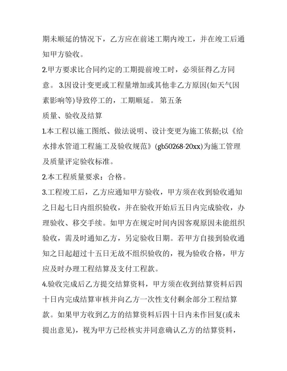 供热管道系统心得体会精选 供热管道循环原理(九篇)_第3页
