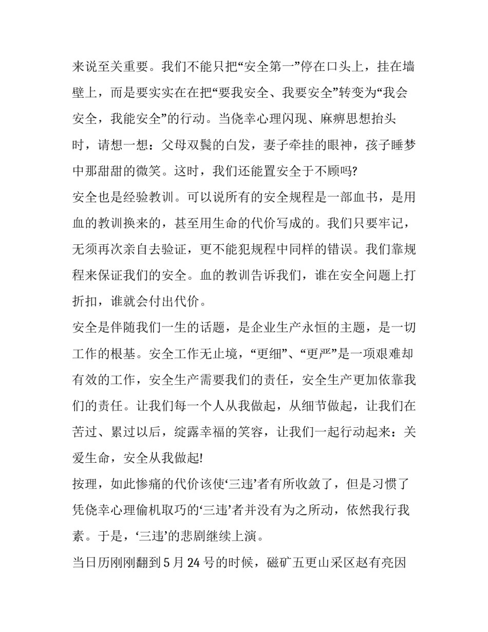因为谈恋爱撤销处分申请书汇总 关于谈恋爱的处分撤销申请书(二篇)_第2页