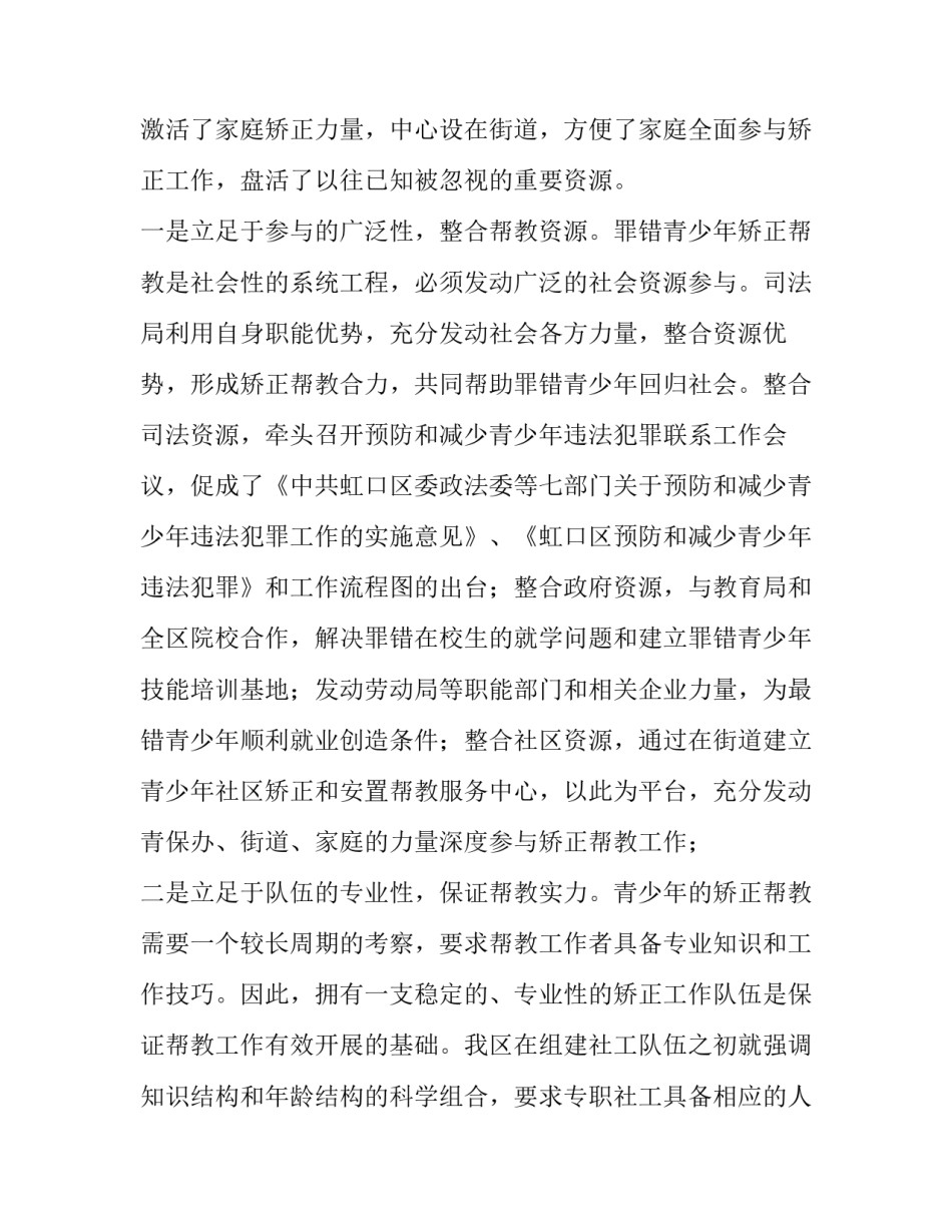 矫正对象每周心得体会实用 矫正对象每周思想汇报(四篇)_第2页