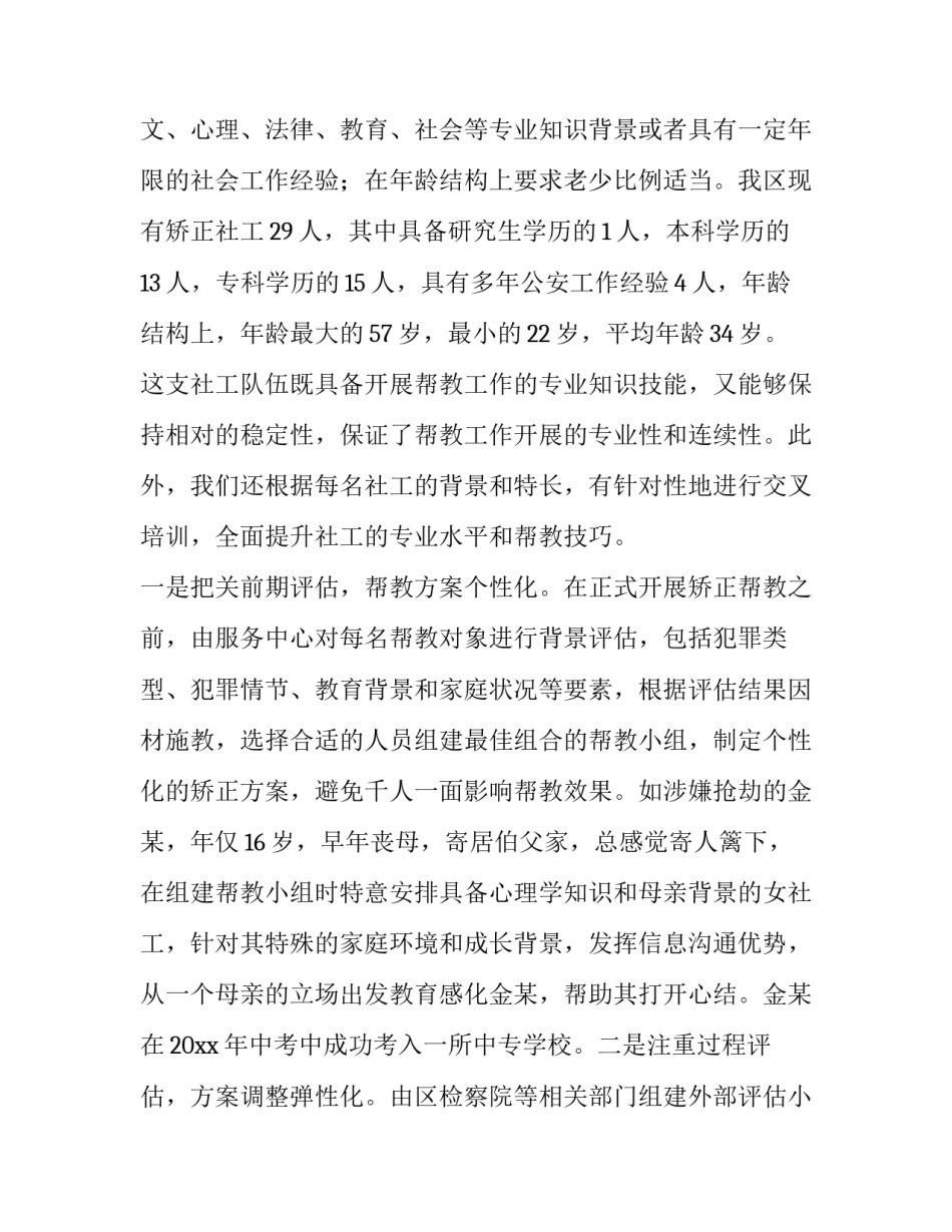 矫正对象每周心得体会实用 矫正对象每周思想汇报(四篇)_第3页