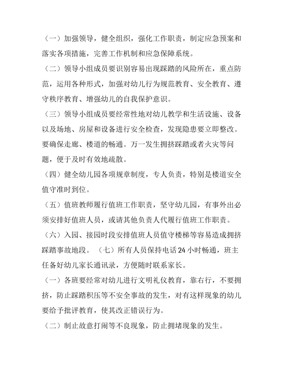 医疗事故检查指南心得体会精选 医疗事故检讨书深刻(四篇)_第2页