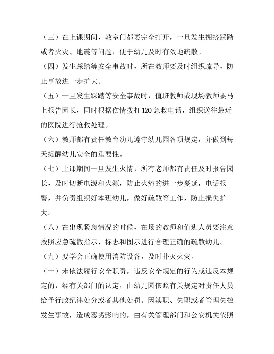 医疗事故检查指南心得体会精选 医疗事故检讨书深刻(四篇)_第3页