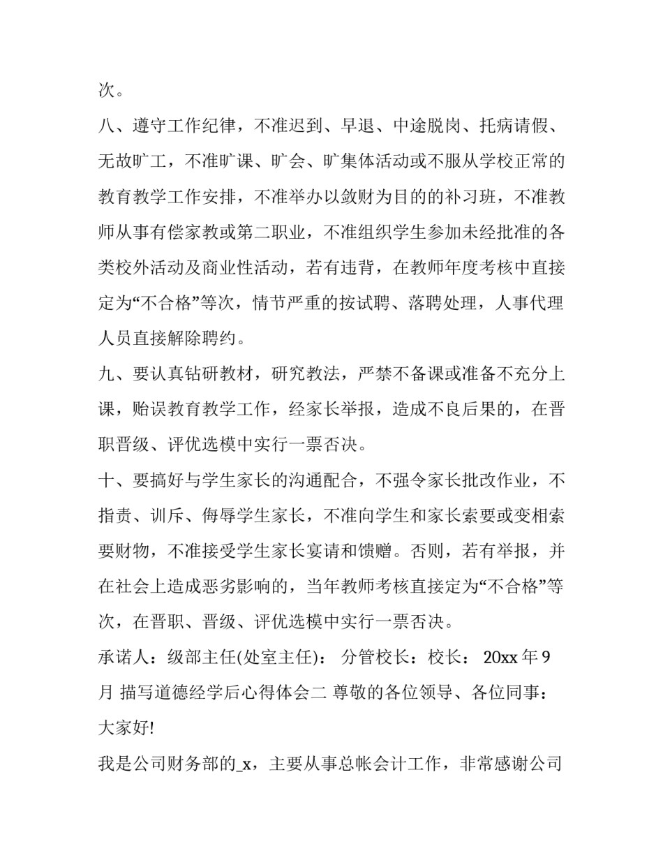 道德经学后心得体会 道德经感悟 道德经心得体会(9篇)_第3页