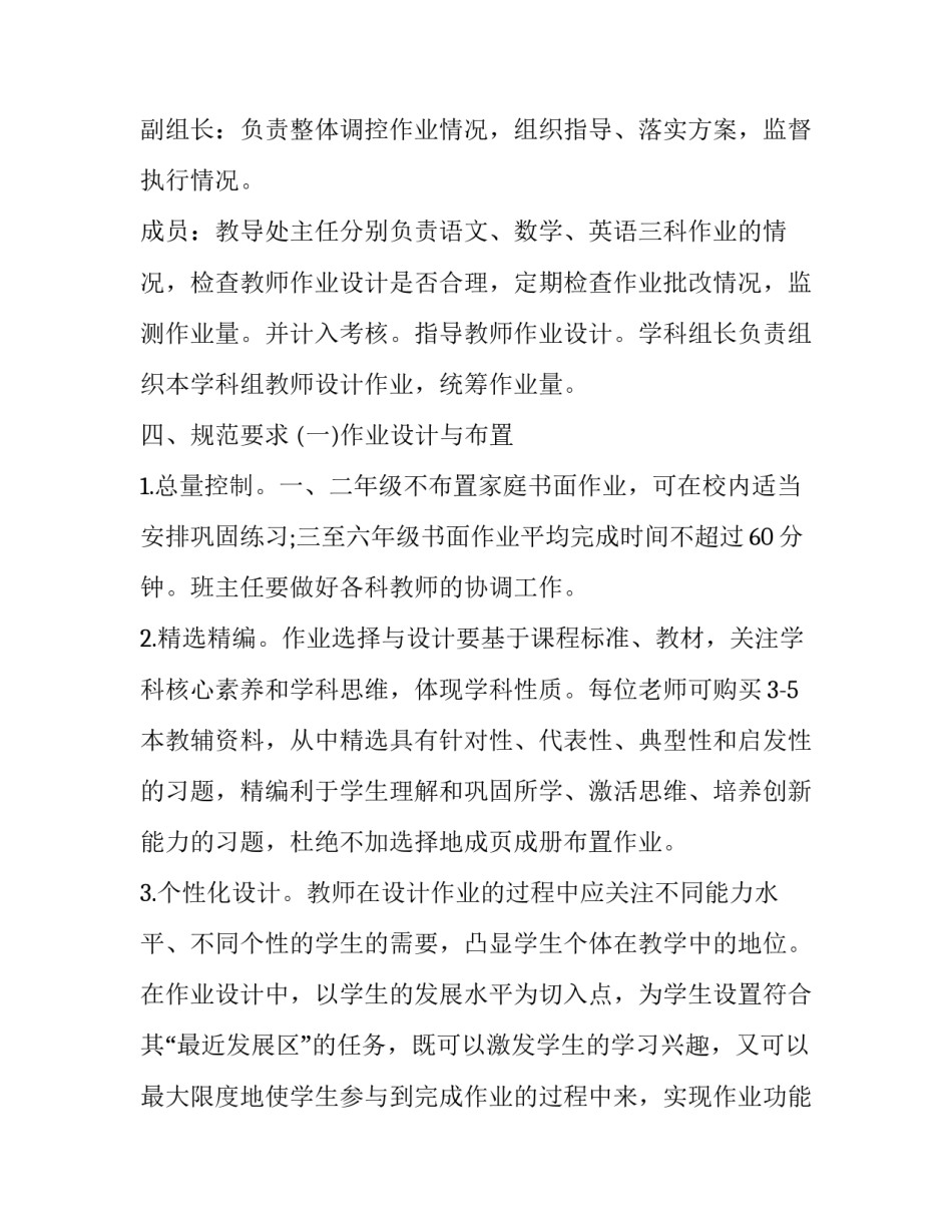 双减作业量心得体会范文 双减作业感想(七篇)_第2页