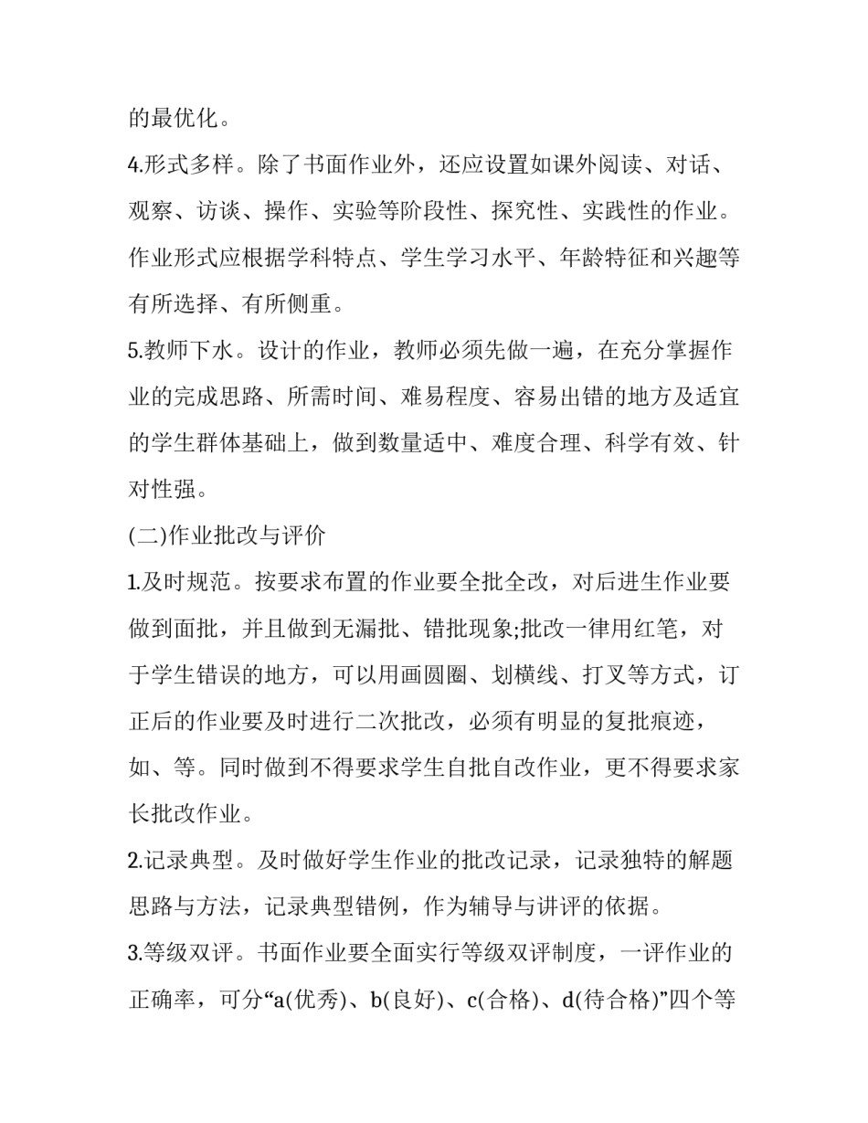 双减作业量心得体会范文 双减作业感想(七篇)_第3页