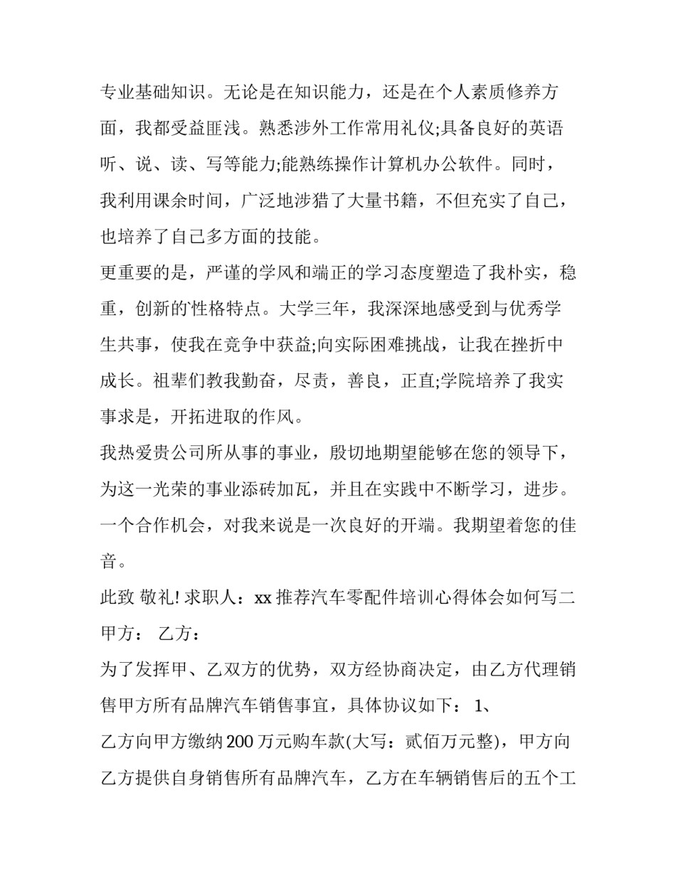 汽车零配件培训心得体会如何写 汽车零配件培训心得体会如何写好(3篇)_第2页