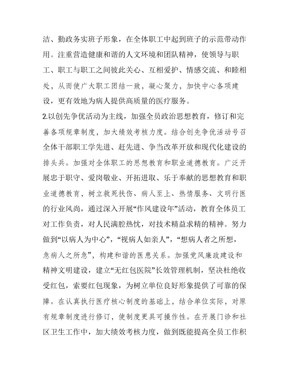 社区卫生清扫心得体会实用 社区卫生打扫实践心得(8篇)_第2页