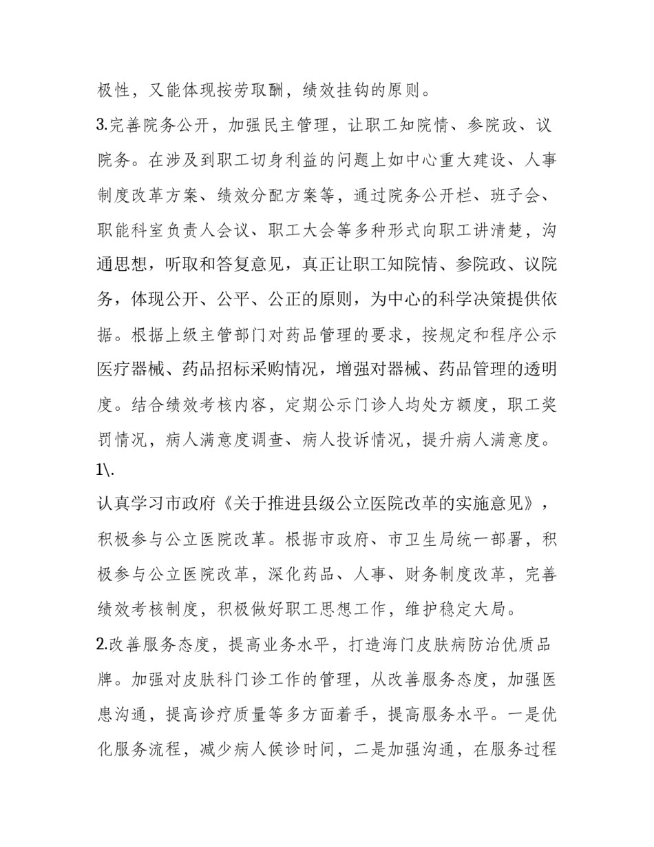 社区卫生清扫心得体会实用 社区卫生打扫实践心得(8篇)_第3页