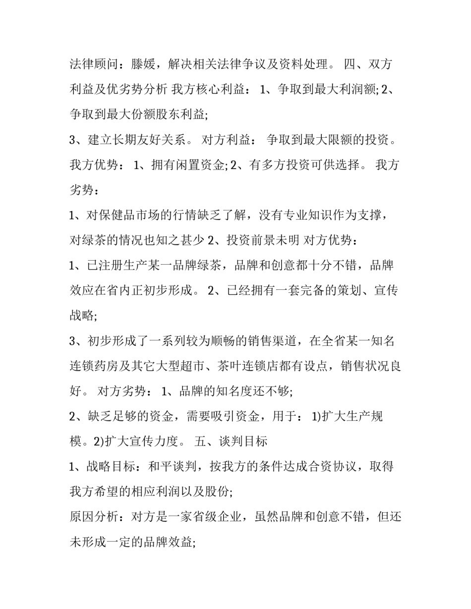 谈判技巧与策略心得体会 谈判技巧的心得体会(2篇)_第3页