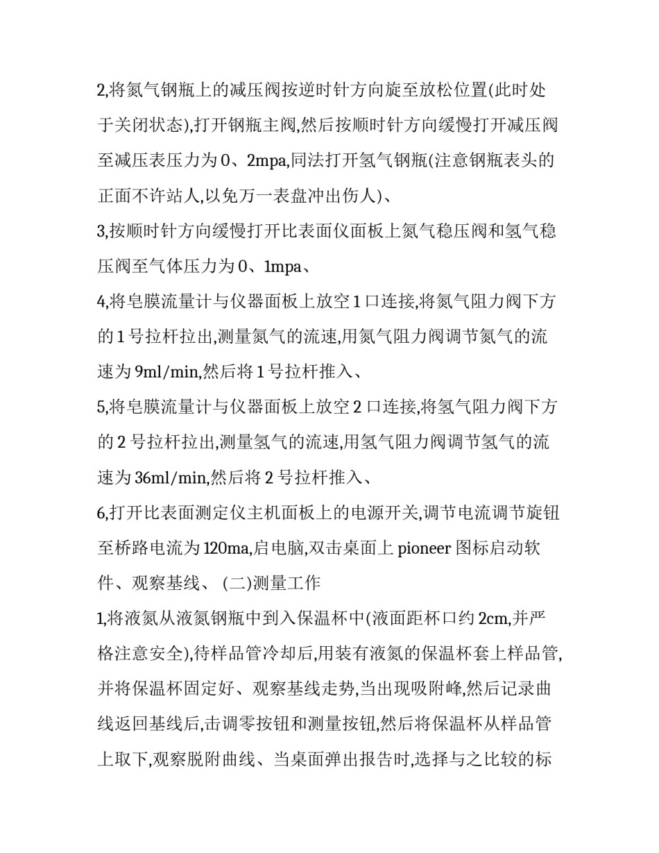物理导热系数实验心得体会及感悟 导热系数的测量实验心得体会(七篇)_第3页