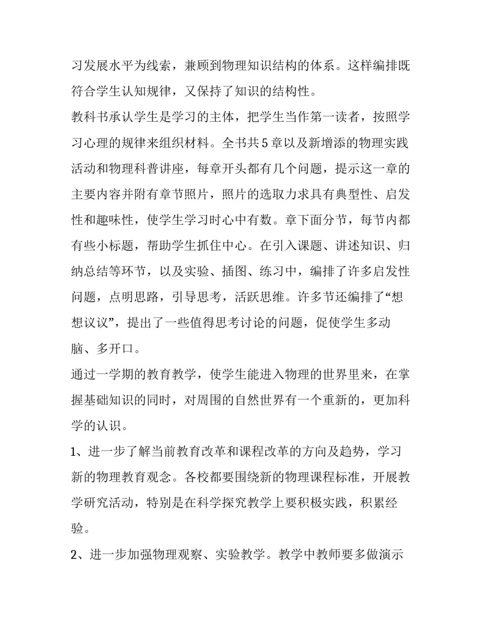 物理导热系数实验心得体会和方法 导热系数的测定实验体会与收获(7篇)_第2页