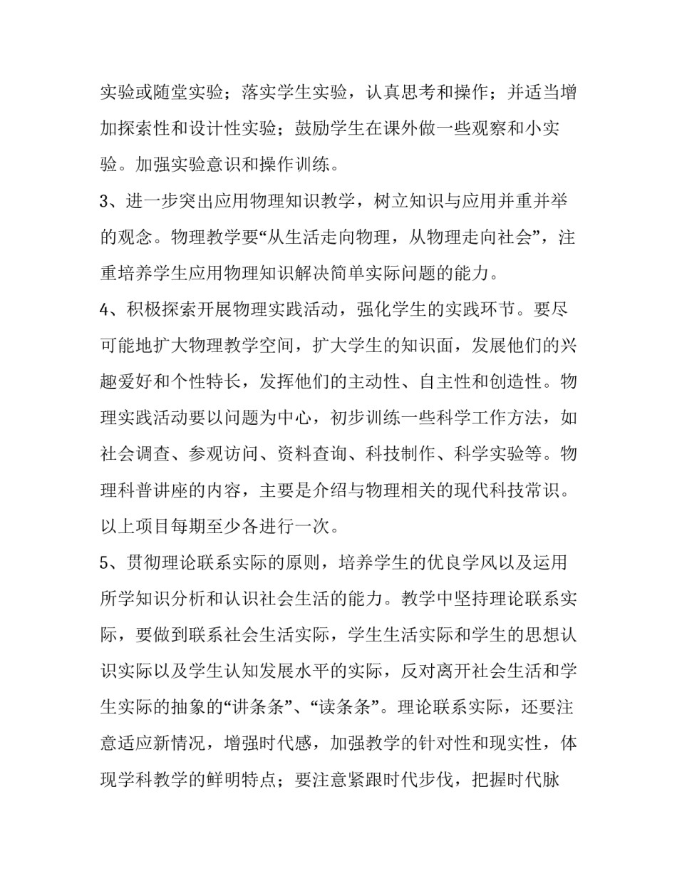 物理导热系数实验心得体会和方法 导热系数的测定实验体会与收获(7篇)_第3页