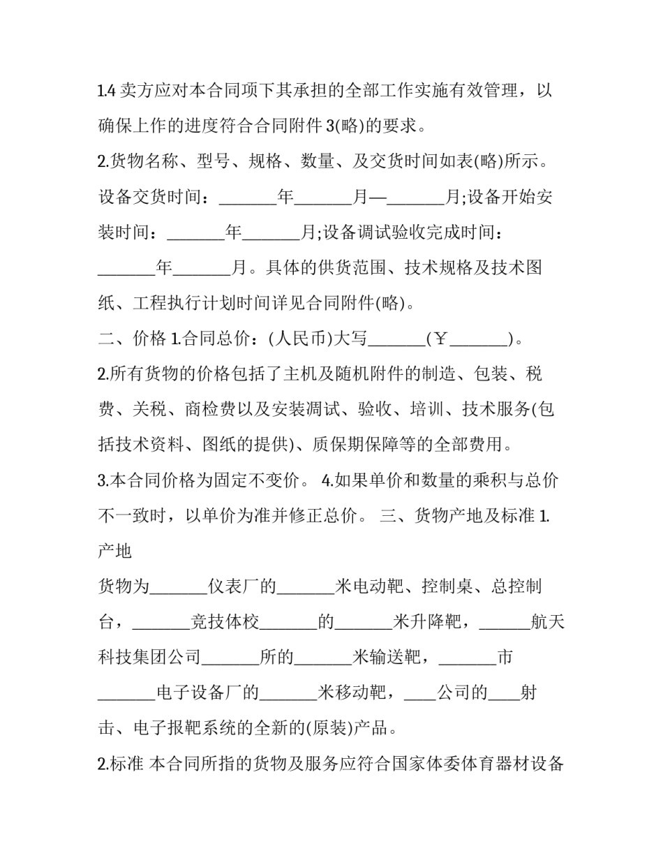 设备拆除情况说明范文 关于厂房拆除有关情况说明(8篇)_第2页