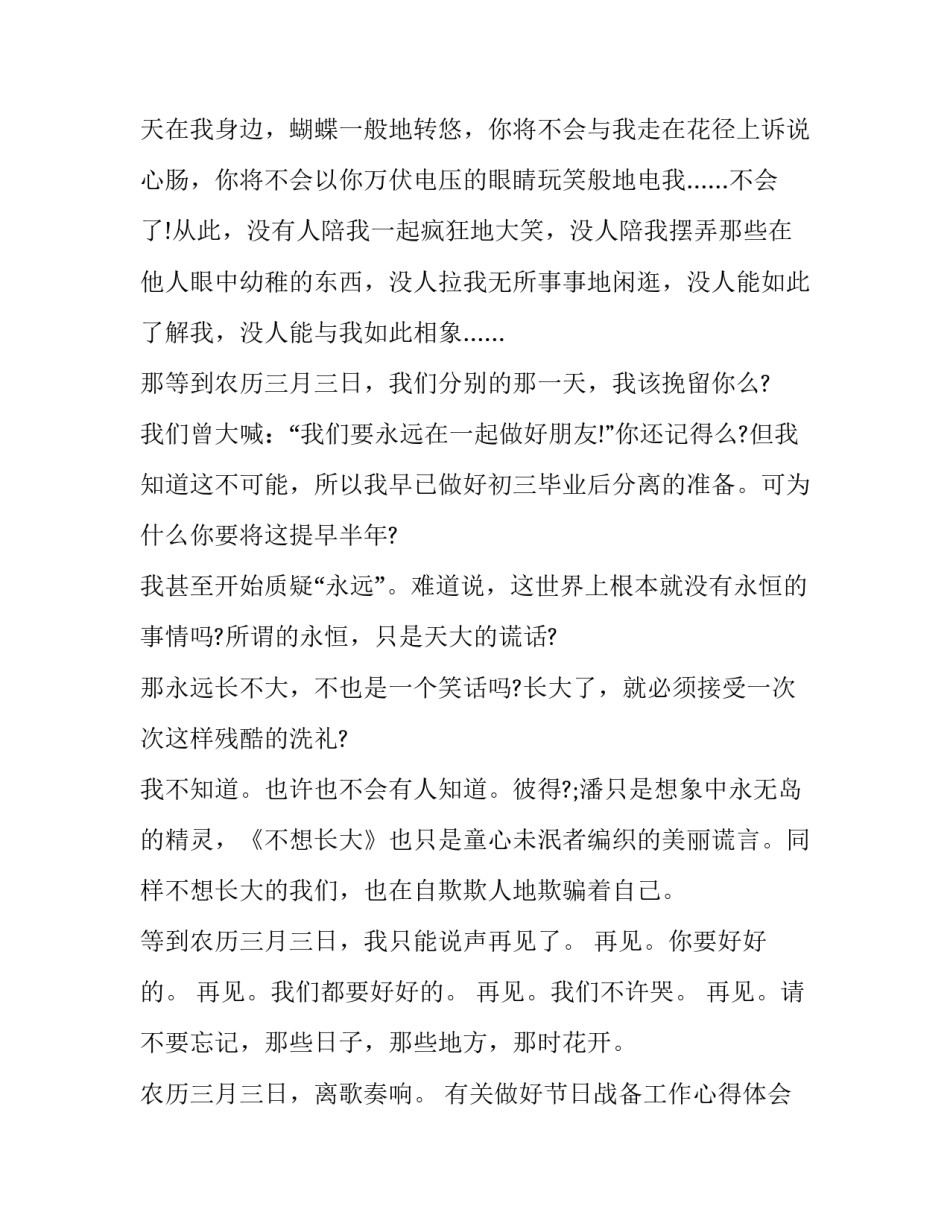 做好节日战备工作心得体会实用 部队春节战备教育心得体会(三篇)_第2页