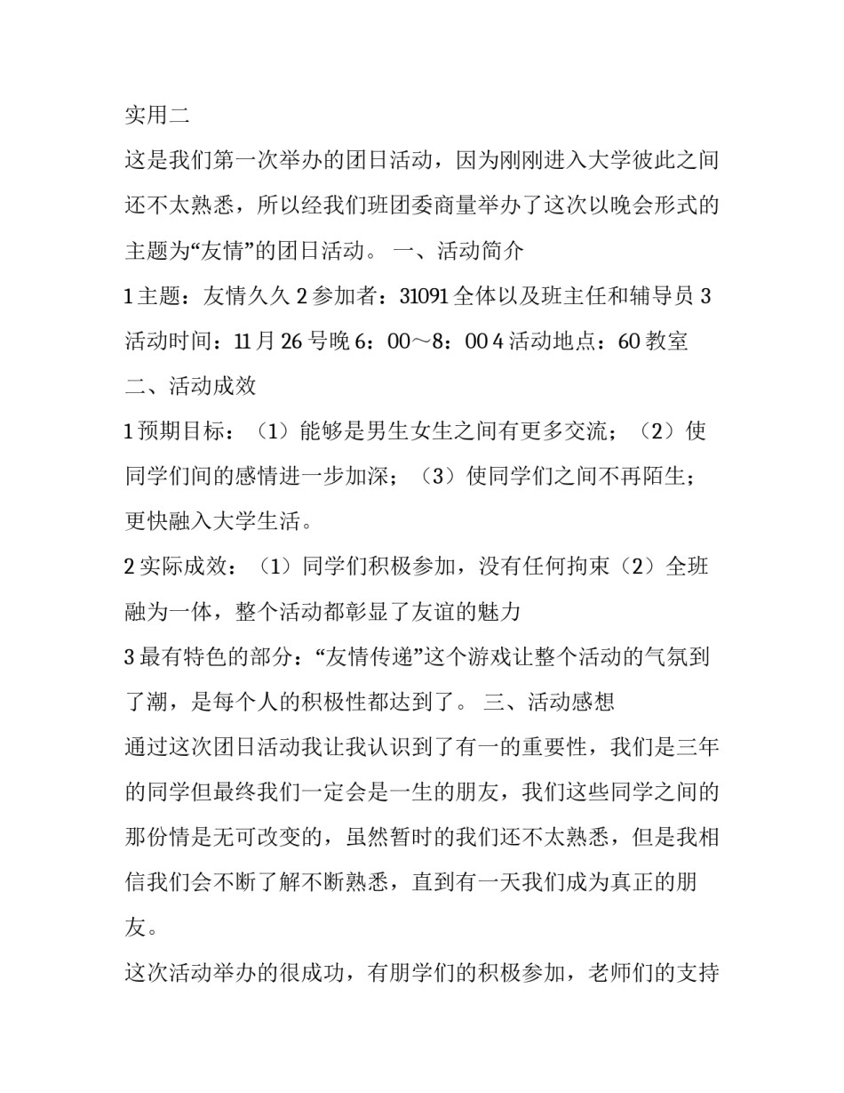 做好节日战备工作心得体会实用 部队春节战备教育心得体会(三篇)_第3页