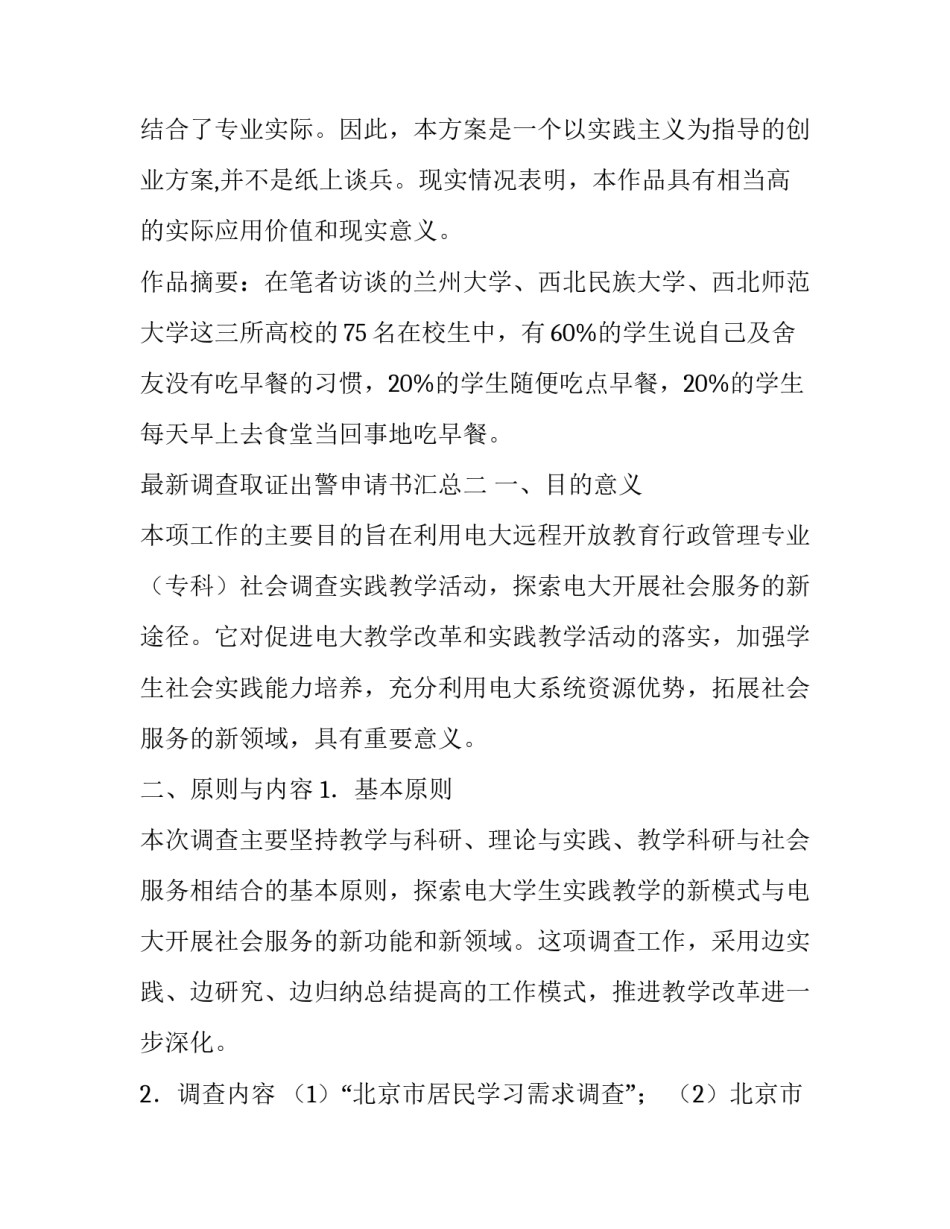 调查取证出警申请书汇总 调取出警记录介绍信(7篇)_第3页