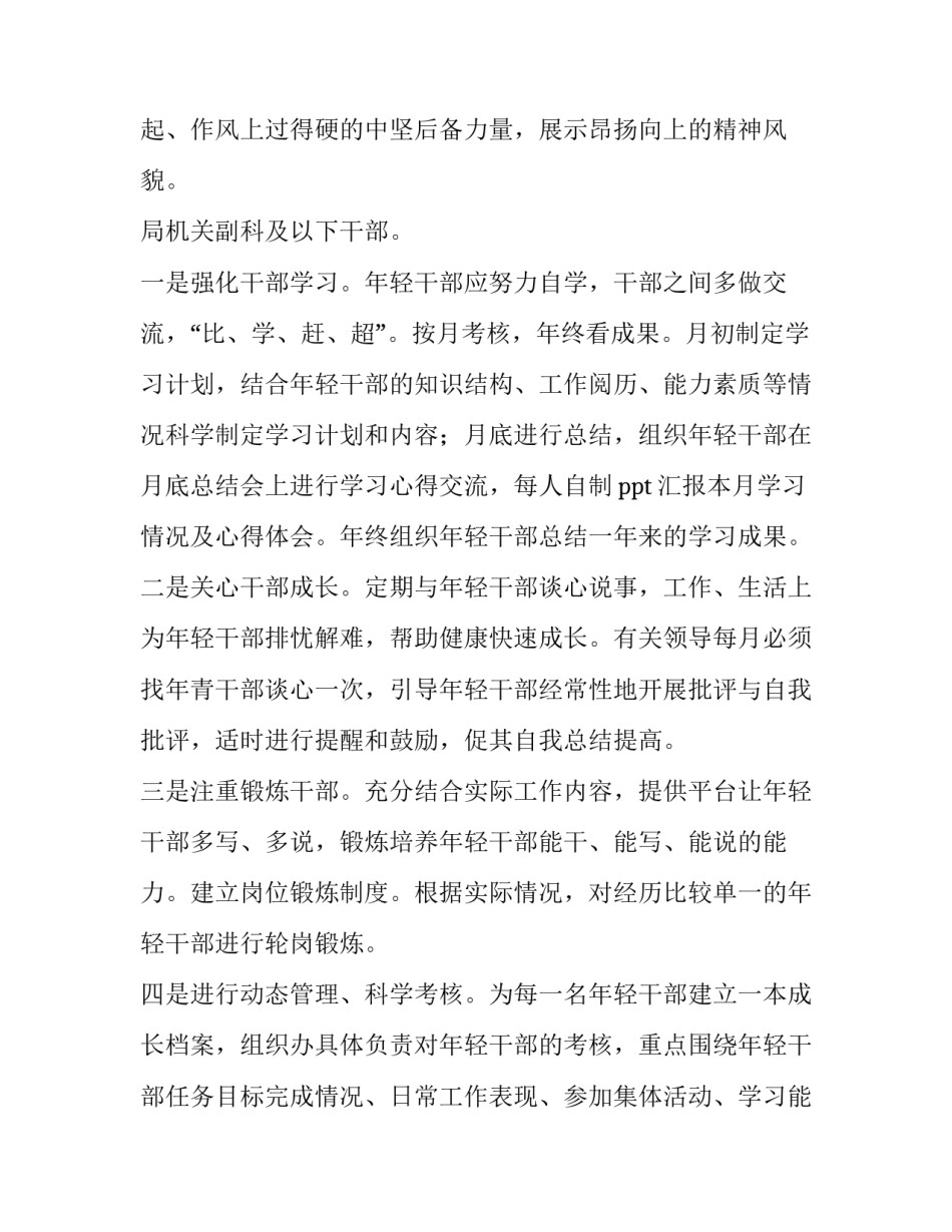 年轻干部廉洁手册心得体会如何写 年轻人廉洁自律心得体会(3篇)_第3页