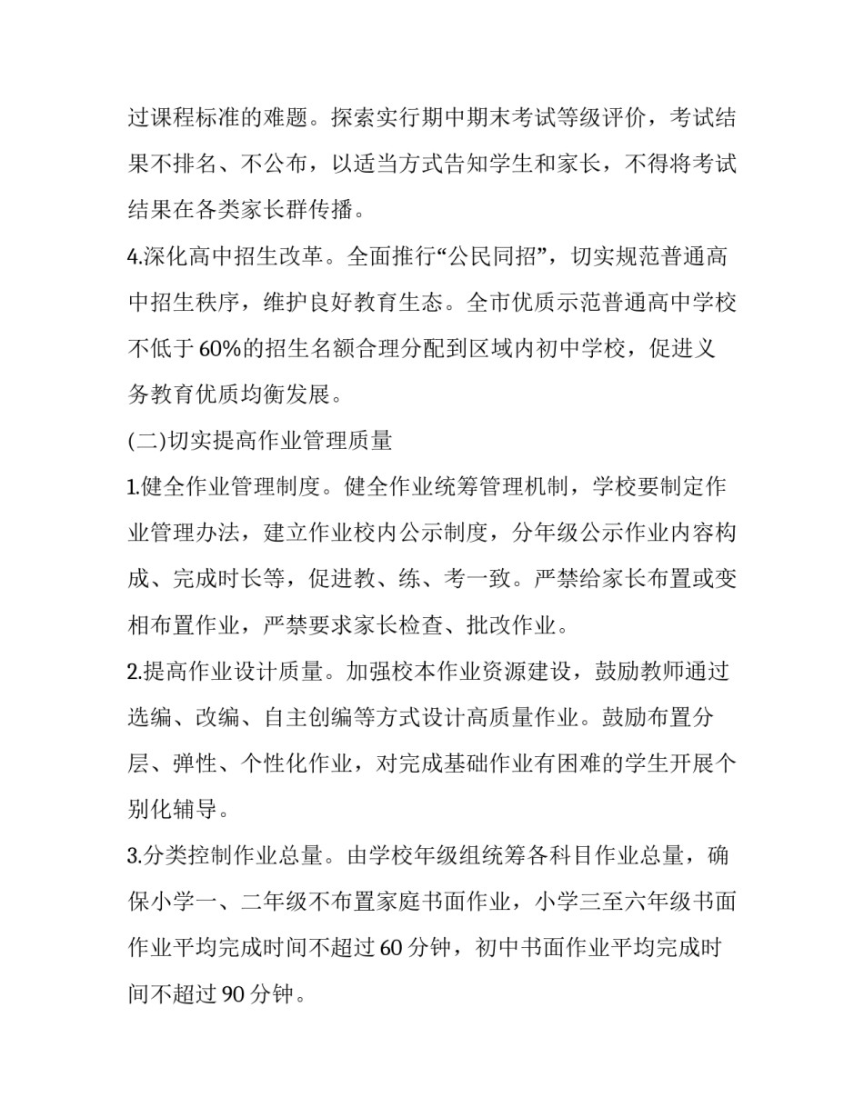 双减作业量心得体会和方法 双减作业改革培训心得(九篇)_第3页
