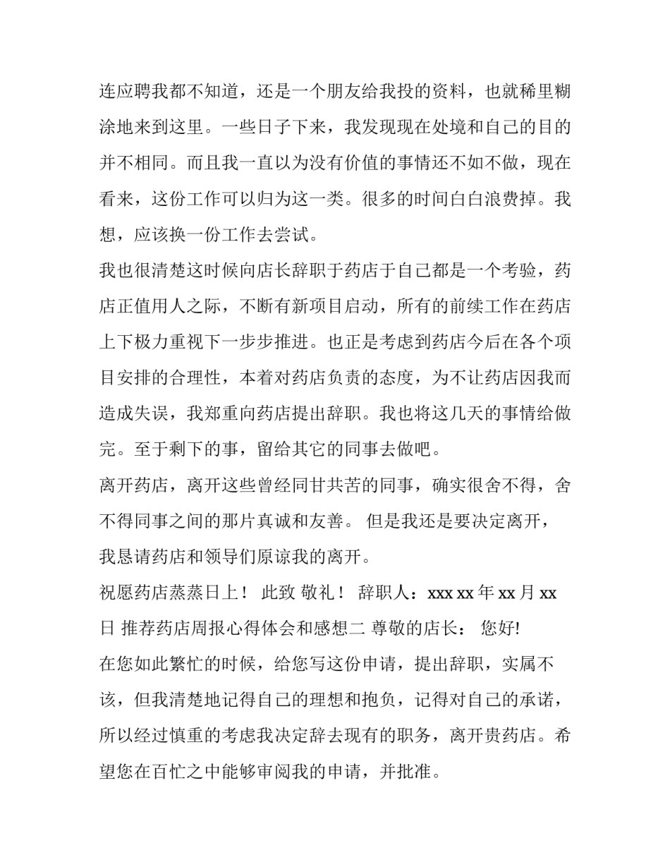 药店周报心得体会和感想 药店周报总结(二篇)_第2页