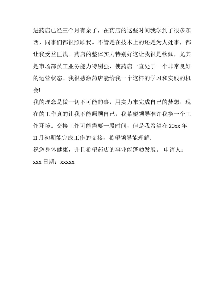 药店周报心得体会和感想 药店周报总结(二篇)_第3页