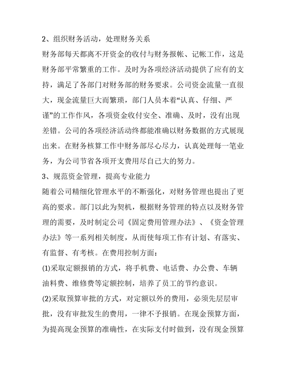 财务部日报心得体会怎么写 工作日报心得体会 财务部门(4篇)_第2页