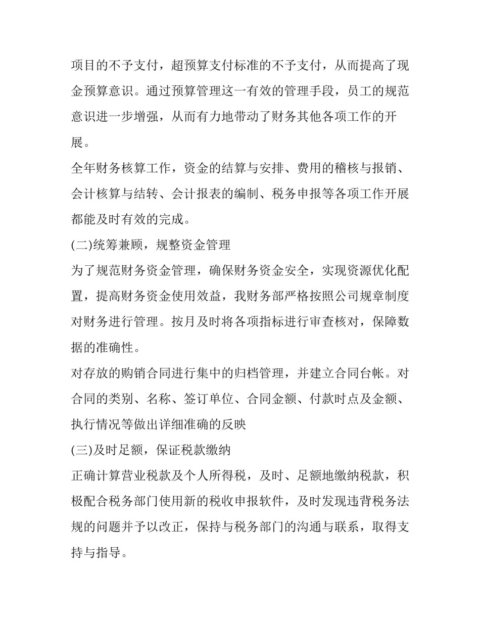 财务部日报心得体会怎么写 工作日报心得体会 财务部门(4篇)_第3页