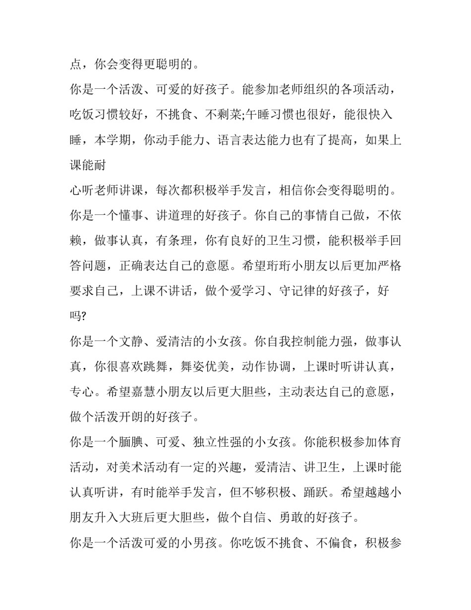 孩子做事拖沓心得体会及感悟 孩子做事拖拉磨蹭读后感(三篇)_第2页