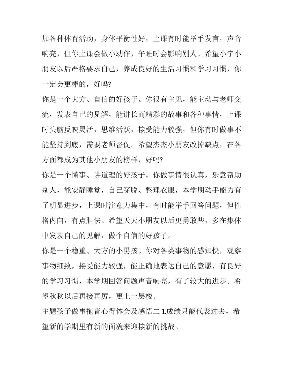 孩子做事拖沓心得体会及感悟 孩子做事拖拉磨蹭读后感(三篇)_第3页