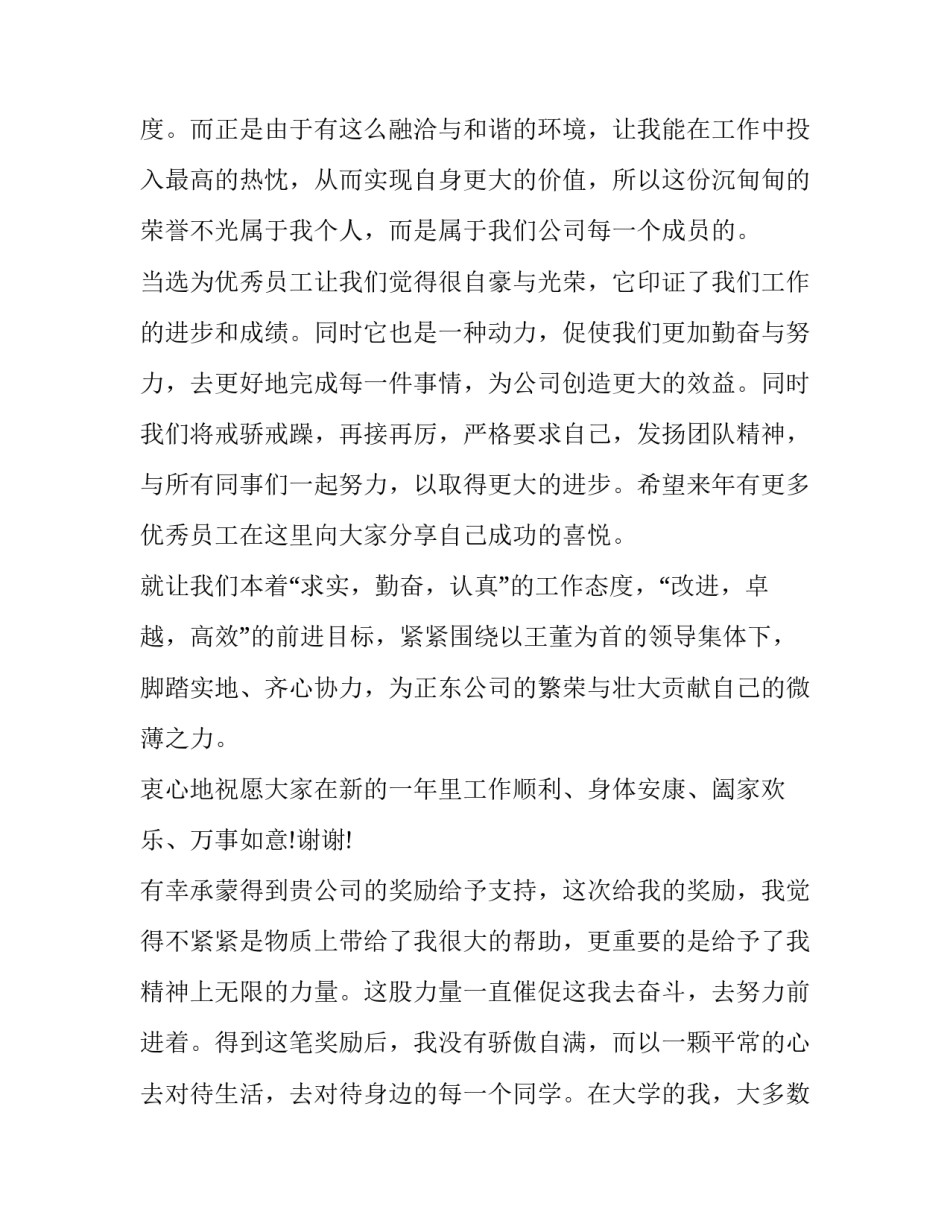 奖学奖学金感谢范文 申请奖学金范文(2篇)_第2页