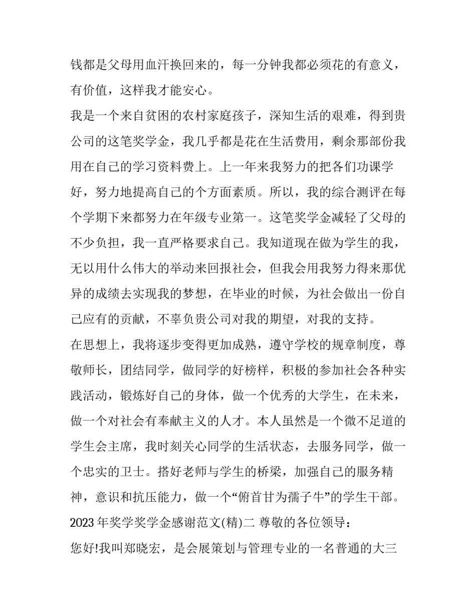 奖学奖学金感谢范文 申请奖学金范文(2篇)_第3页