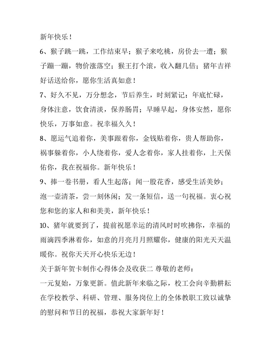 新年贺卡制作心得体会及收获 新年贺卡制作感悟(二篇)_第2页