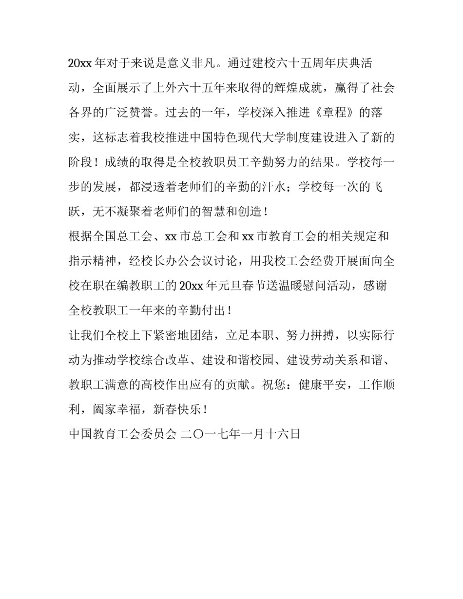 新年贺卡制作心得体会及收获 新年贺卡制作感悟(二篇)_第3页